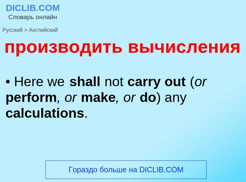 Μετάφραση του &#39производить вычисления&#39 σε Αγγλικά