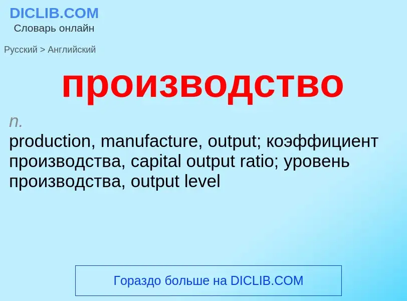 Μετάφραση του &#39производство&#39 σε Αγγλικά