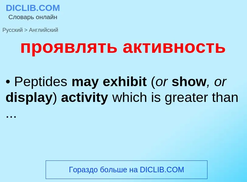 What is the إنجليزي for проявлять активность? Translation of &#39проявлять активность&#39 to إنجليزي