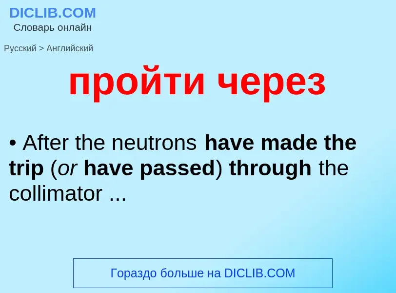 Как переводится пройти через на Английский язык