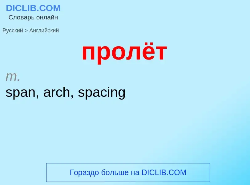 What is the إنجليزي for пролёт? Translation of &#39пролёт&#39 to إنجليزي