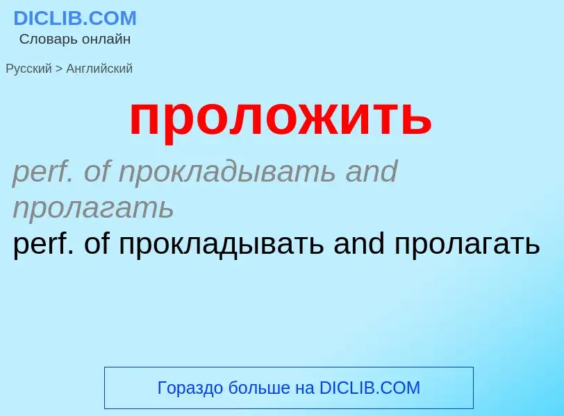 What is the إنجليزي for проложить? Translation of &#39проложить&#39 to إنجليزي