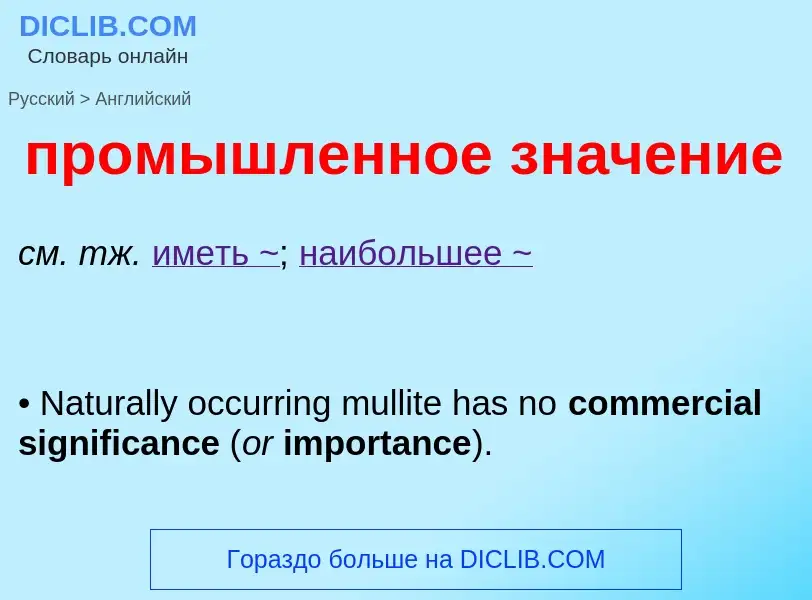 What is the إنجليزي for промышленное значение? Translation of &#39промышленное значение&#39 to إنجلي