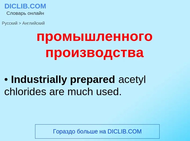 Μετάφραση του &#39промышленного производства&#39 σε Αγγλικά
