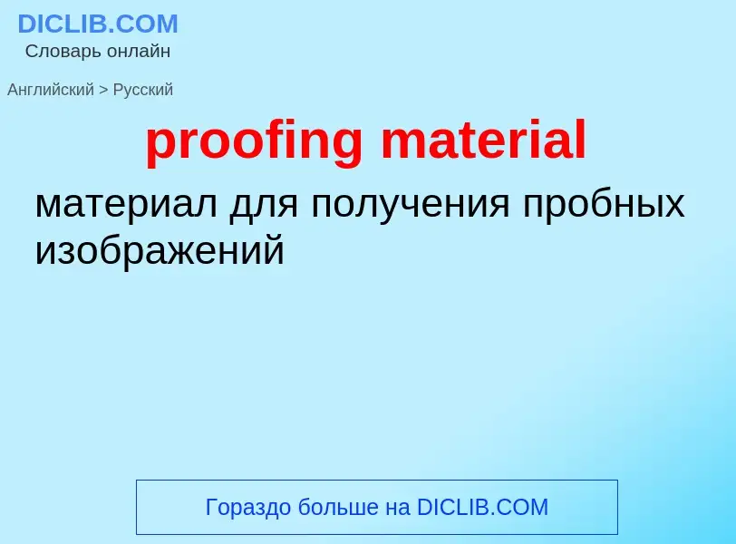 Vertaling van &#39proofing material&#39 naar Russisch