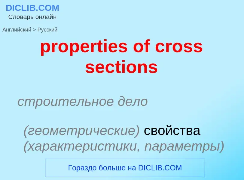 Vertaling van &#39properties of cross sections&#39 naar Russisch