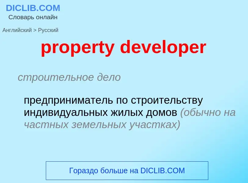 What is the Russian for property developer? Translation of &#39property developer&#39 to Russian