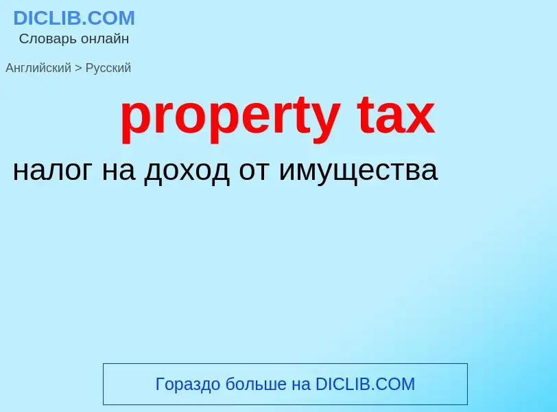 Vertaling van &#39property tax&#39 naar Russisch