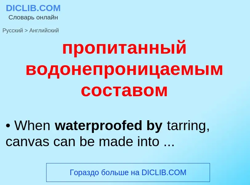 Μετάφραση του &#39пропитанный водонепроницаемым составом&#39 σε Αγγλικά