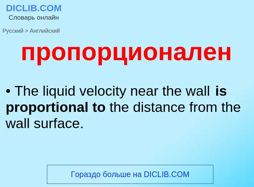 Μετάφραση του &#39пропорционален&#39 σε Αγγλικά
