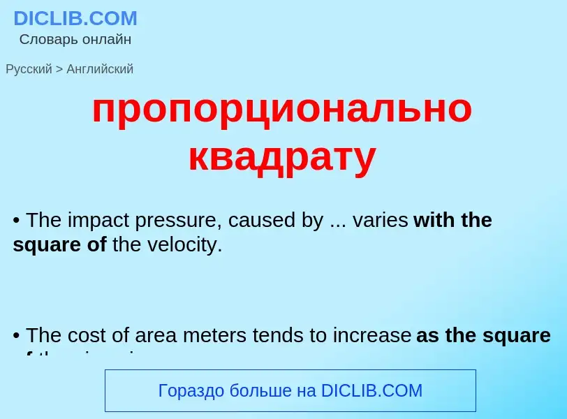 What is the إنجليزي for пропорционально квадрату? Translation of &#39пропорционально квадрату&#39 to