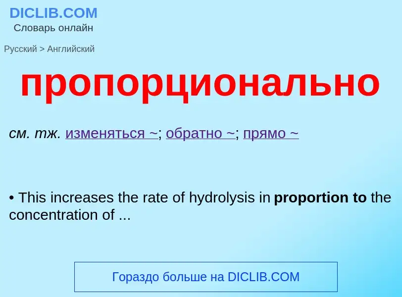 What is the إنجليزي for пропорционально? Translation of &#39пропорционально&#39 to إنجليزي