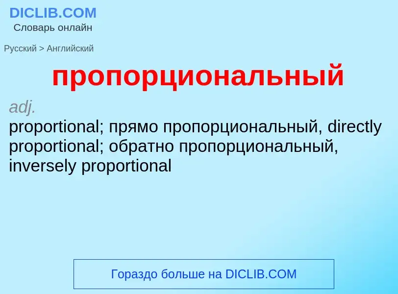 What is the إنجليزي for пропорциональный? Translation of &#39пропорциональный&#39 to إنجليزي