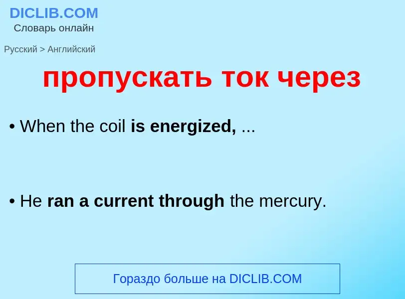 What is the إنجليزي for пропускать ток через? Translation of &#39пропускать ток через&#39 to إنجليزي