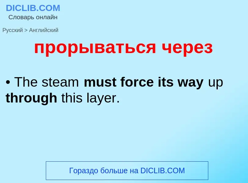 What is the إنجليزي for прорываться через? Translation of &#39прорываться через&#39 to إنجليزي