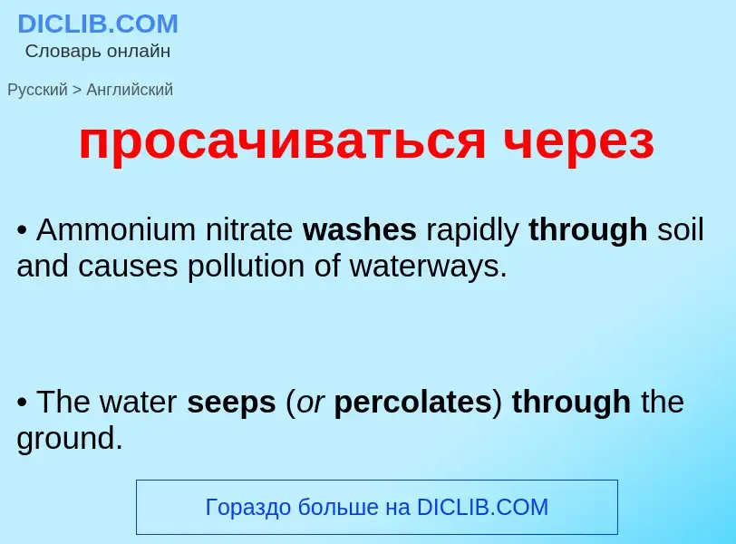 What is the إنجليزي for просачиваться через? Translation of &#39просачиваться через&#39 to إنجليزي