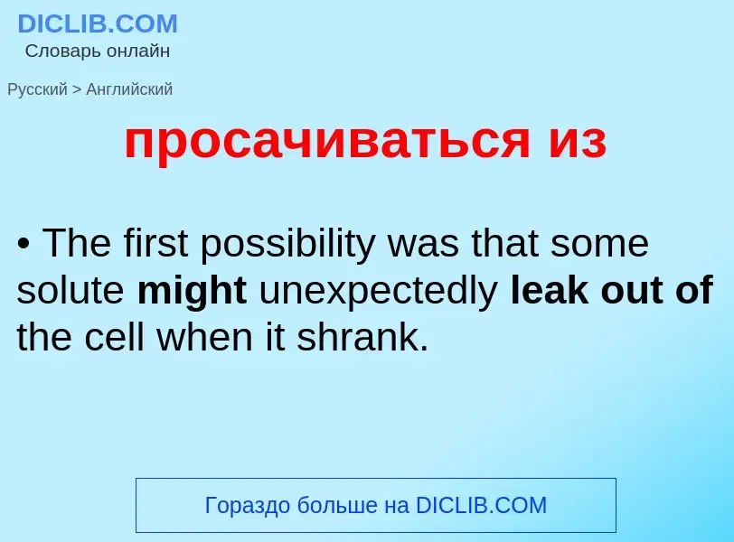 Μετάφραση του &#39просачиваться из&#39 σε Αγγλικά