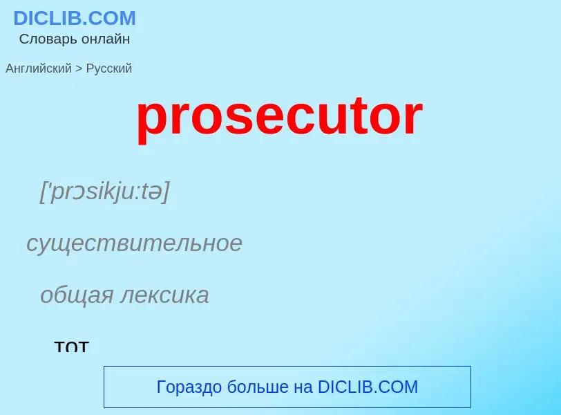 What is the Russian for prosecutor? Translation of &#39prosecutor&#39 to Russian