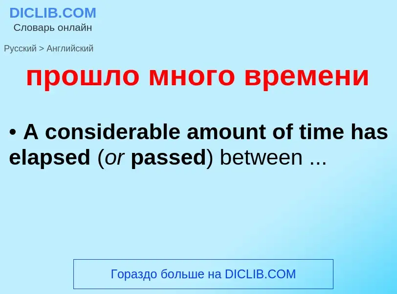 What is the إنجليزي for прошло много времени? Translation of &#39прошло много времени&#39 to إنجليزي