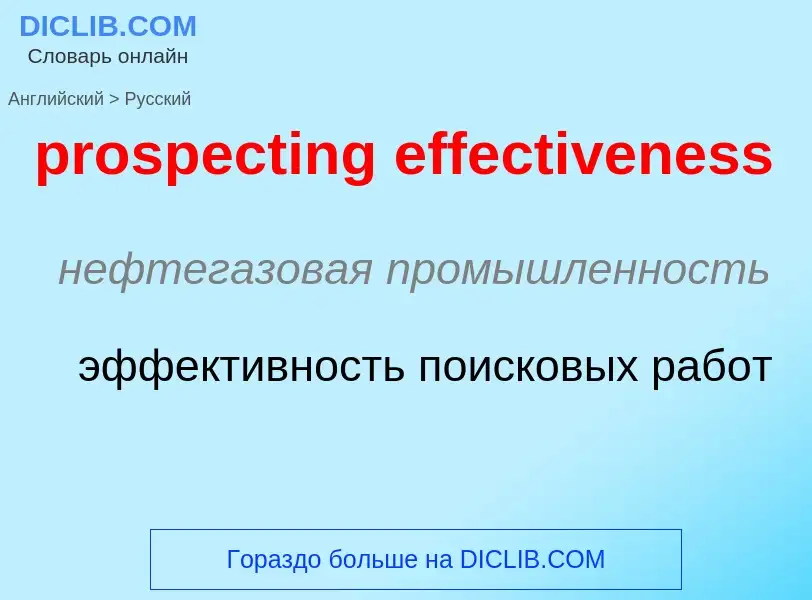 What is the Russian for prospecting effectiveness? Translation of &#39prospecting effectiveness&#39 