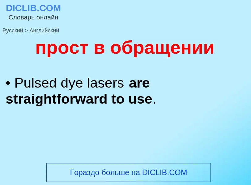 What is the إنجليزي for прост в обращении? Translation of &#39прост в обращении&#39 to إنجليزي