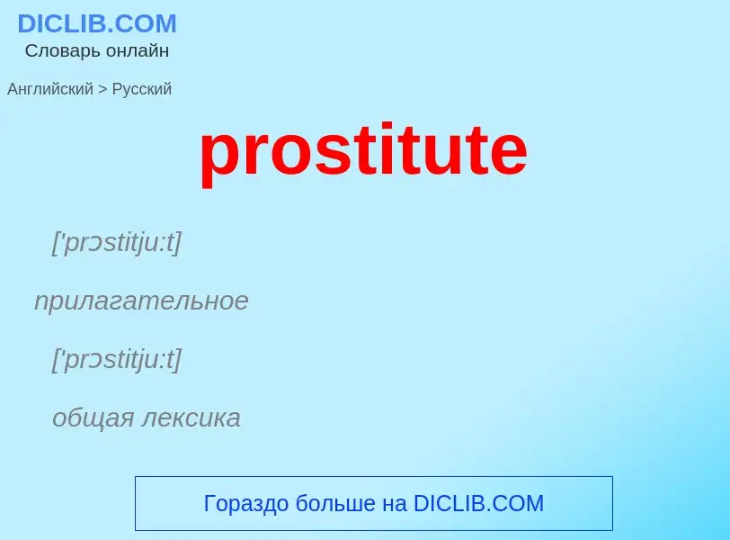 ¿Cómo se dice prostitute en Ruso? Traducción de &#39prostitute&#39 al Ruso