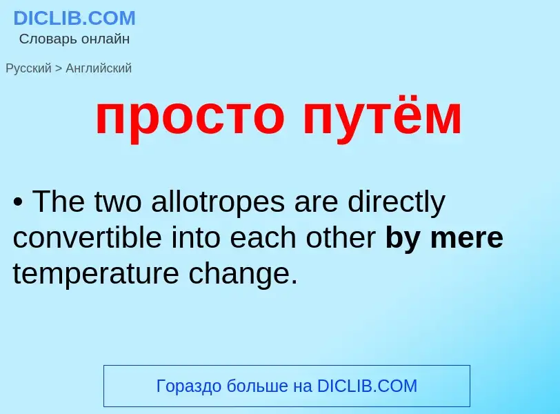 What is the إنجليزي for просто путём? Translation of &#39просто путём&#39 to إنجليزي