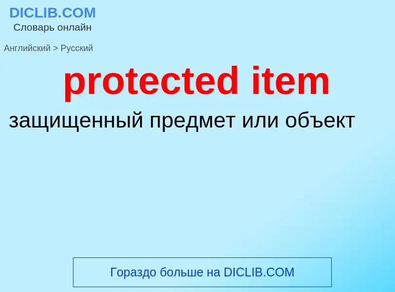 Vertaling van &#39protected item&#39 naar Russisch