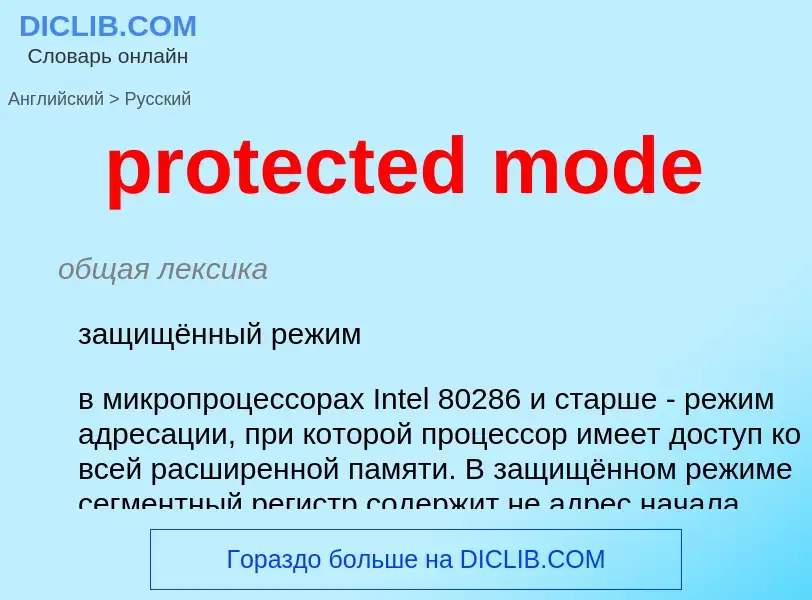 Como se diz protected mode em Russo? Tradução de &#39protected mode&#39 em Russo