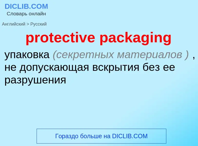 ¿Cómo se dice protective packaging en Ruso? Traducción de &#39protective packaging&#39 al Ruso