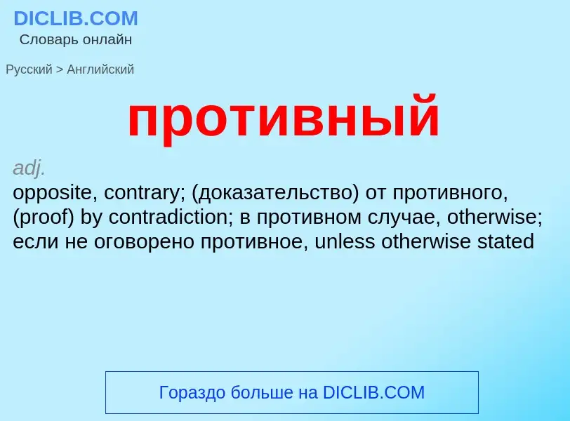 Μετάφραση του &#39противный&#39 σε Αγγλικά