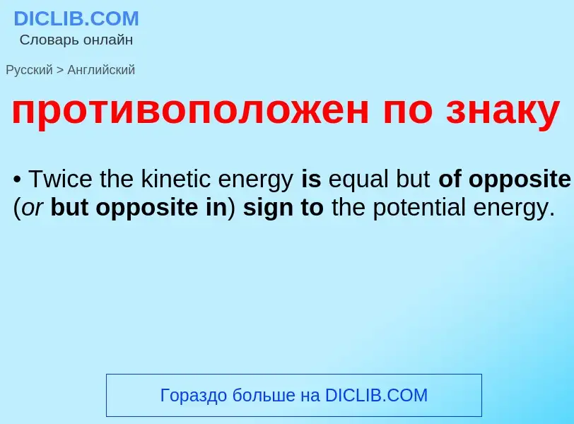 Μετάφραση του &#39противоположен по знаку&#39 σε Αγγλικά