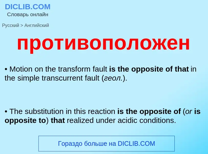 Μετάφραση του &#39противоположен&#39 σε Αγγλικά
