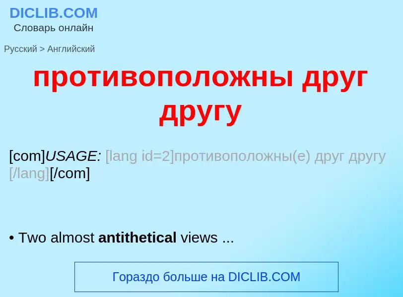 Μετάφραση του &#39противоположны друг другу&#39 σε Αγγλικά