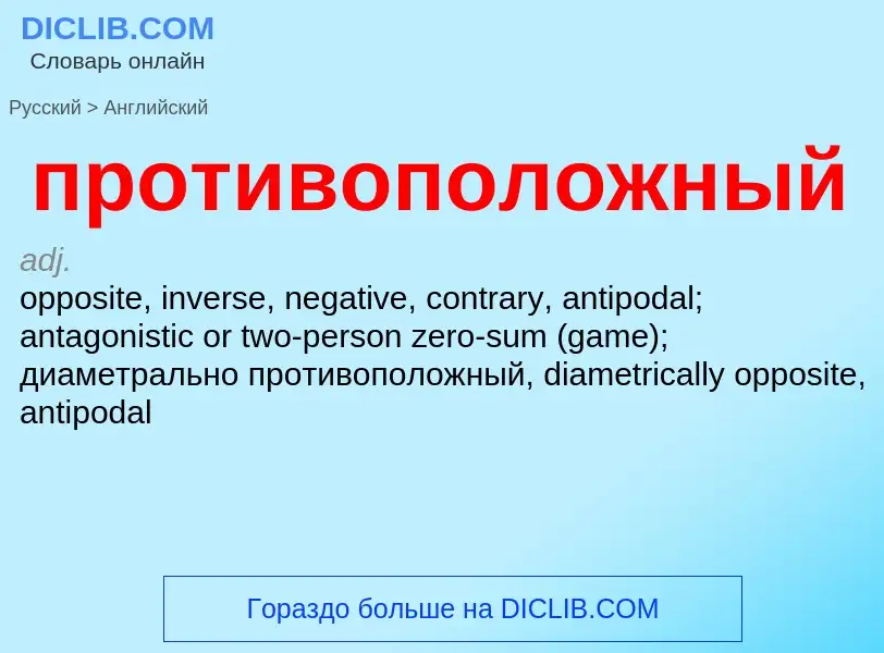 What is the English for противоположный? Translation of &#39противоположный&#39 to English