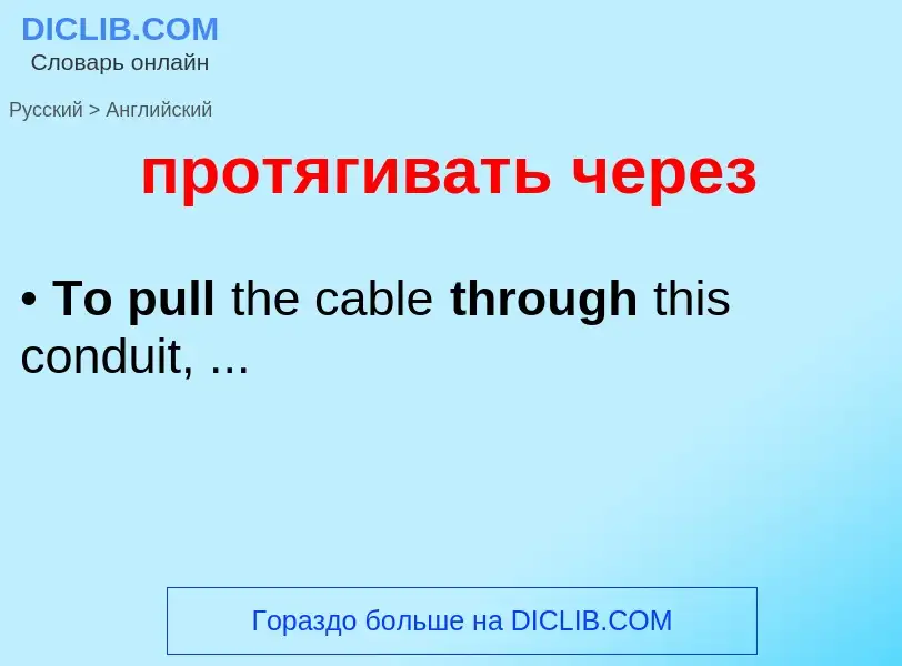 Μετάφραση του &#39протягивать через&#39 σε Αγγλικά