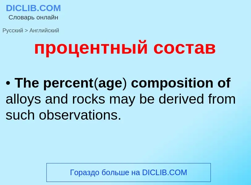 Como se diz процентный состав em Inglês? Tradução de &#39процентный состав&#39 em Inglês