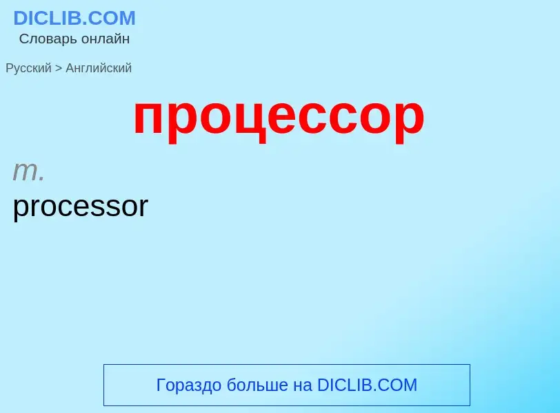 What is the English for процессор? Translation of &#39процессор&#39 to English