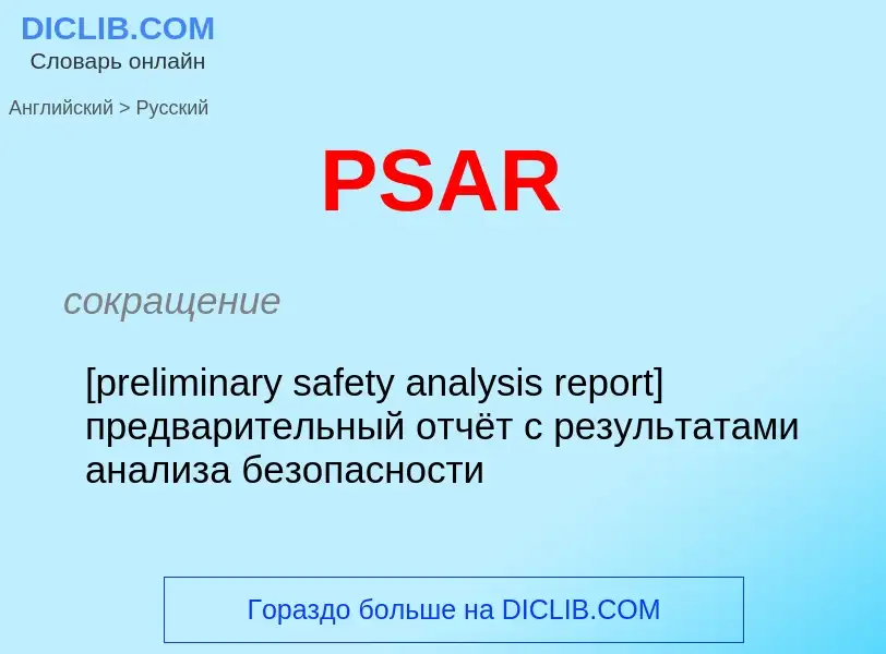 Как переводится PSAR на Русский язык