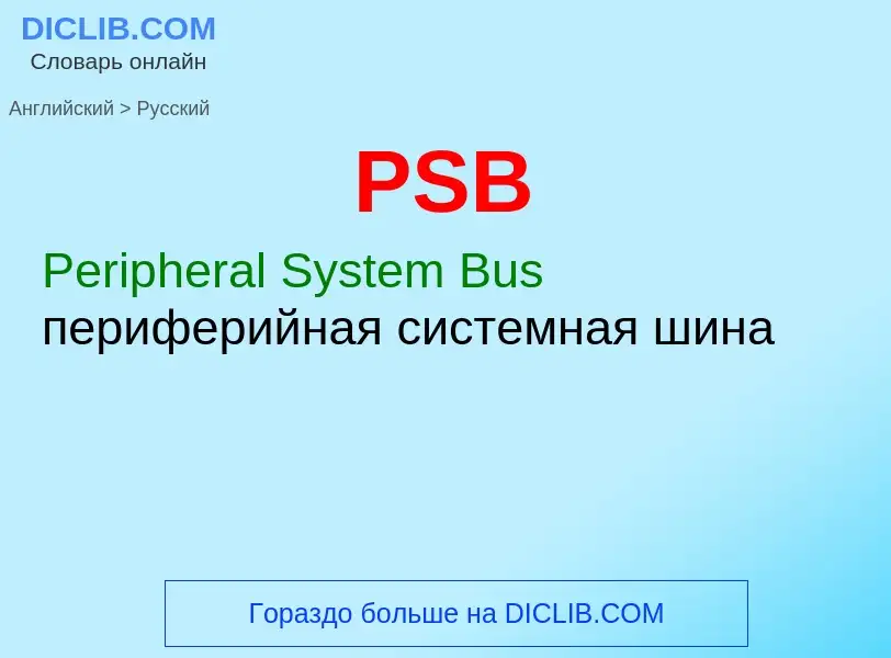 Как переводится PSB на Русский язык