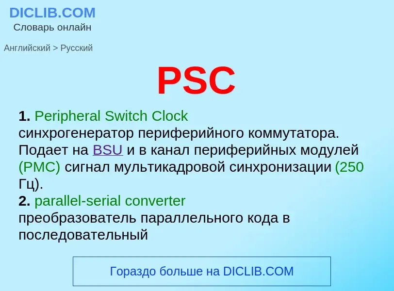 What is the Russian for PSC? Translation of &#39PSC&#39 to Russian