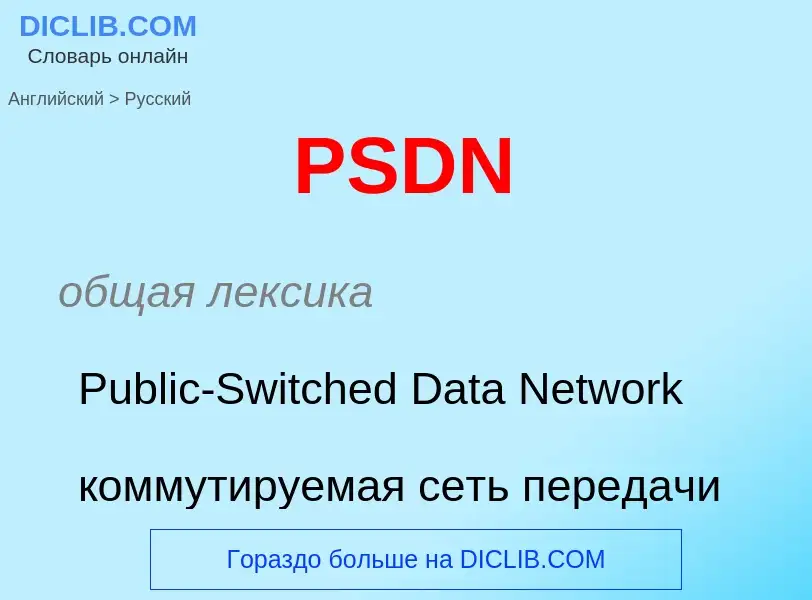 Como se diz PSDN em Russo? Tradução de &#39PSDN&#39 em Russo