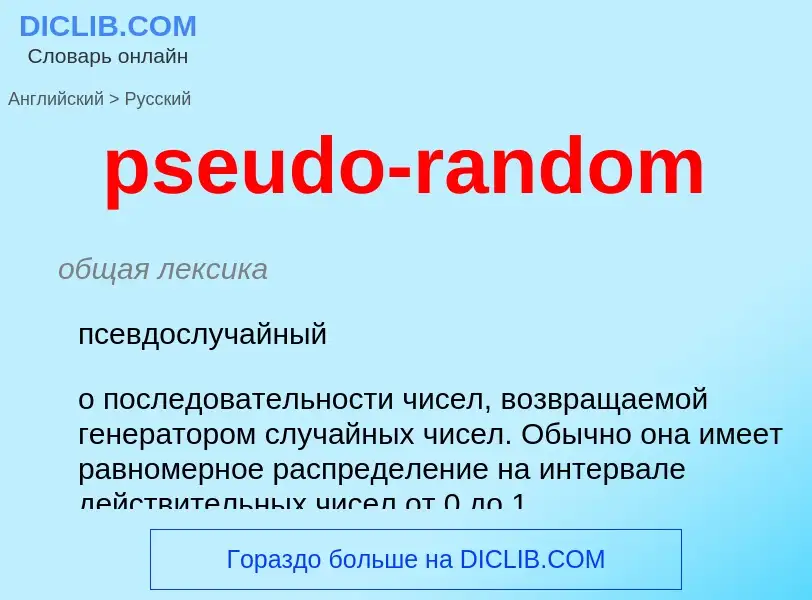 What is the Russian for pseudo-random? Translation of &#39pseudo-random&#39 to Russian