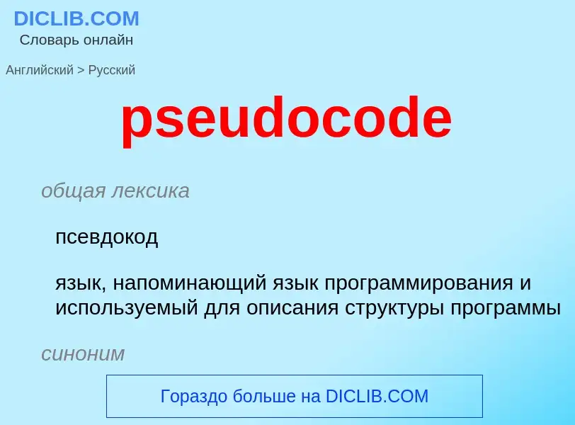 Vertaling van &#39pseudocode&#39 naar Russisch