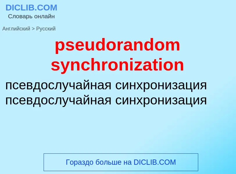 Como se diz pseudorandom synchronization em Russo? Tradução de &#39pseudorandom synchronization&#39 