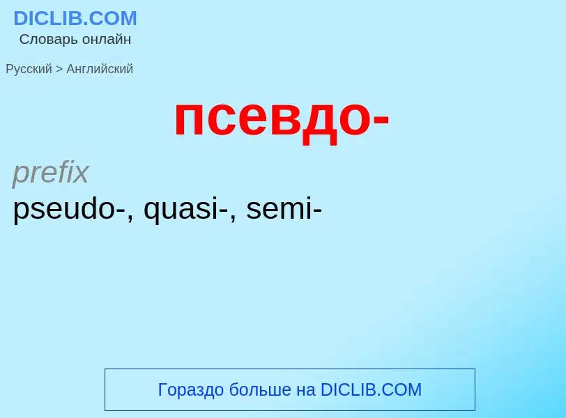 ¿Cómo se dice псевдо- en Inglés? Traducción de &#39псевдо-&#39 al Inglés