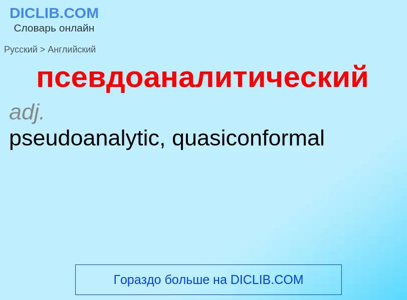 Como se diz псевдоаналитический em Inglês? Tradução de &#39псевдоаналитический&#39 em Inglês