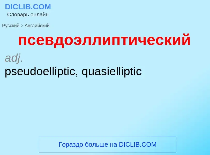 Übersetzung von &#39псевдоэллиптический&#39 in Englisch