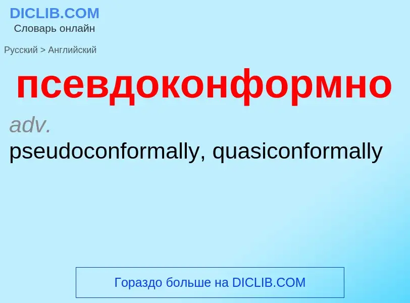 Übersetzung von &#39псевдоконформно&#39 in Englisch