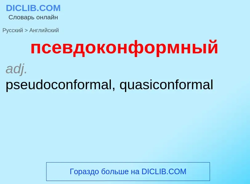 Übersetzung von &#39псевдоконформный&#39 in Englisch